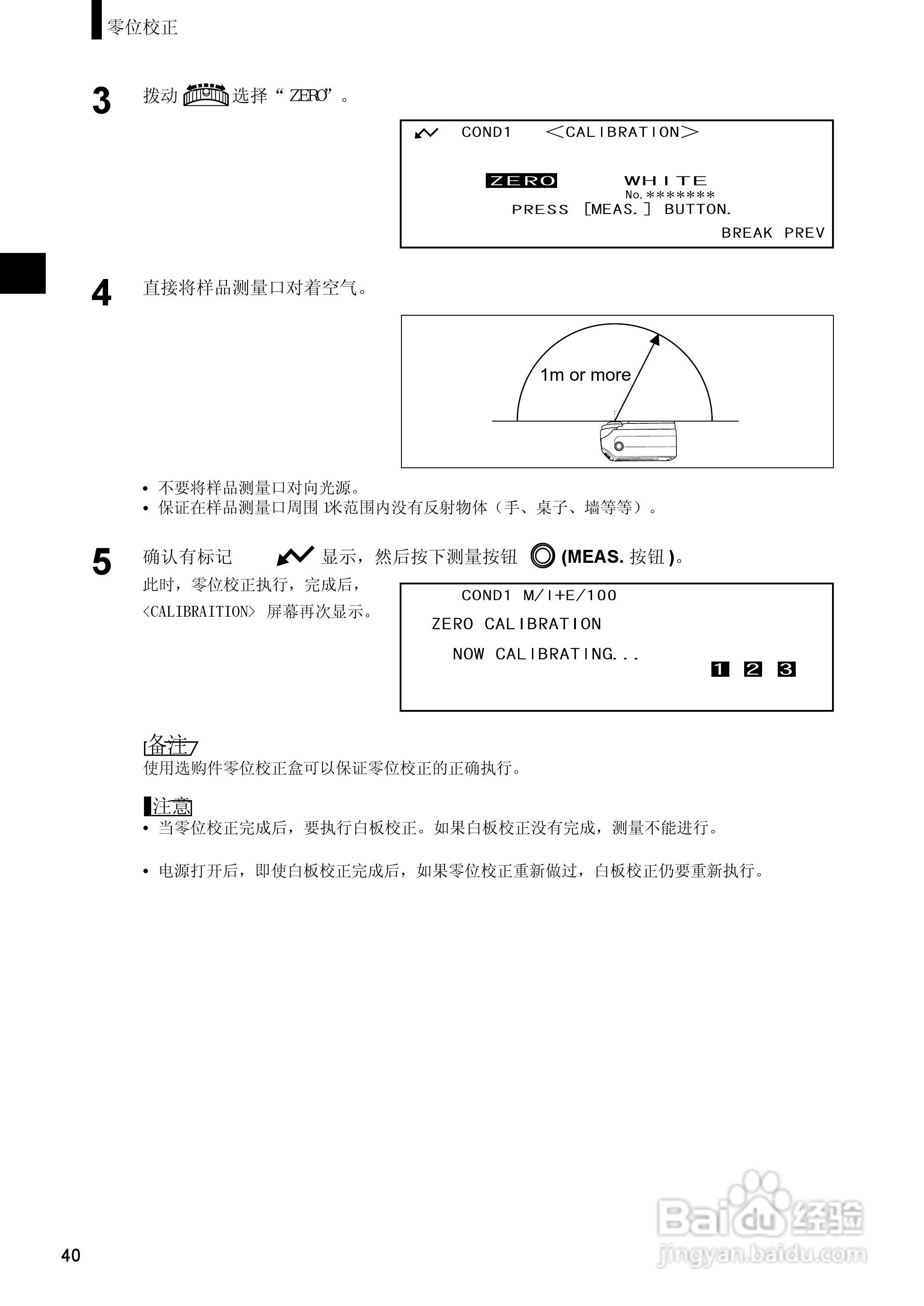 恒港分光测色计CM-2600d/CM-2500d使用说明书:[5]