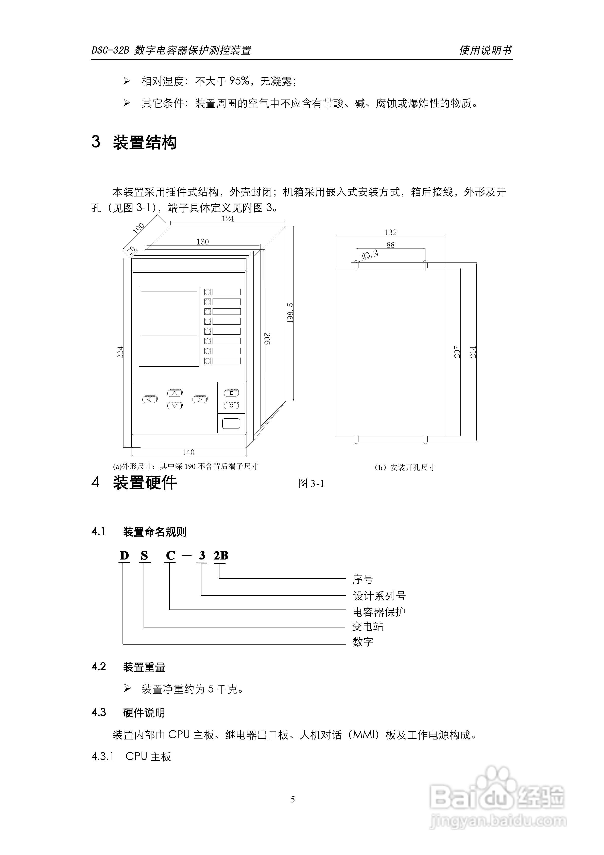 天能DSC-32B数字电容器保护测控装置使用说明书:[1]