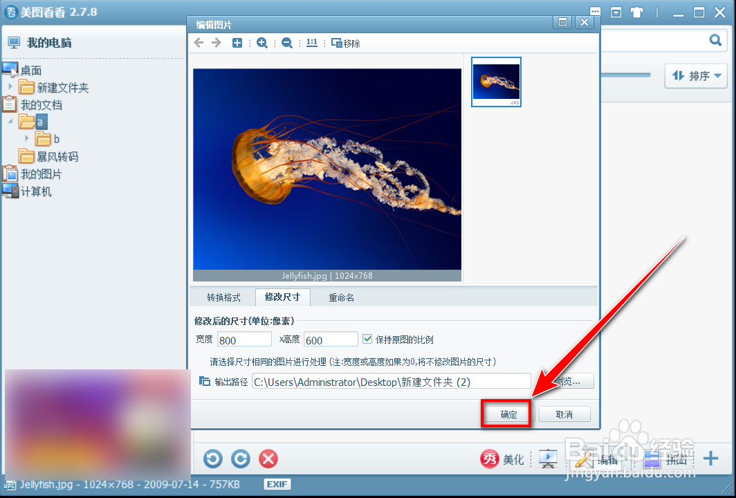 美图看看怎么更改照片尺寸