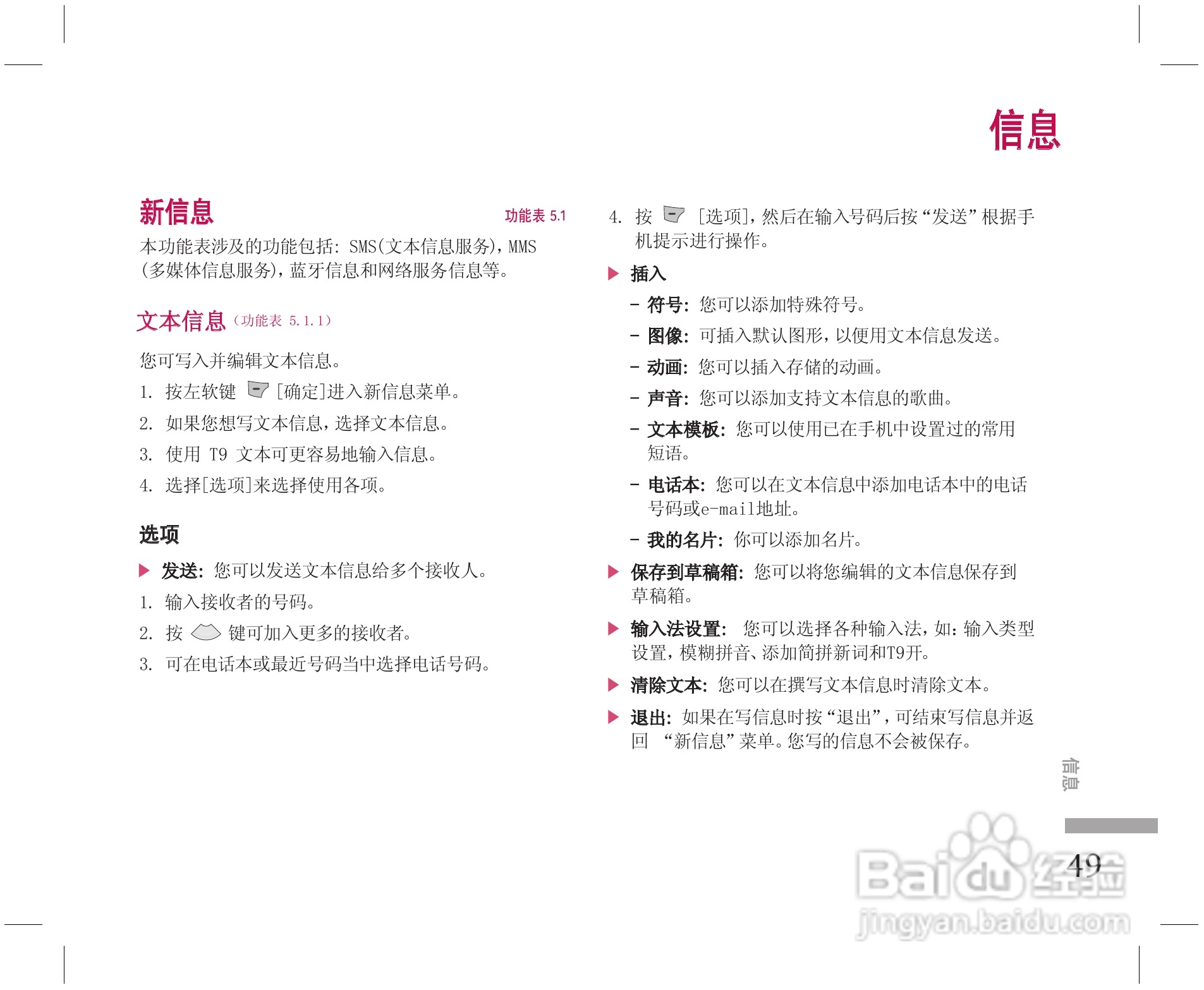 乐金手机KE508型使用说明书:[5]