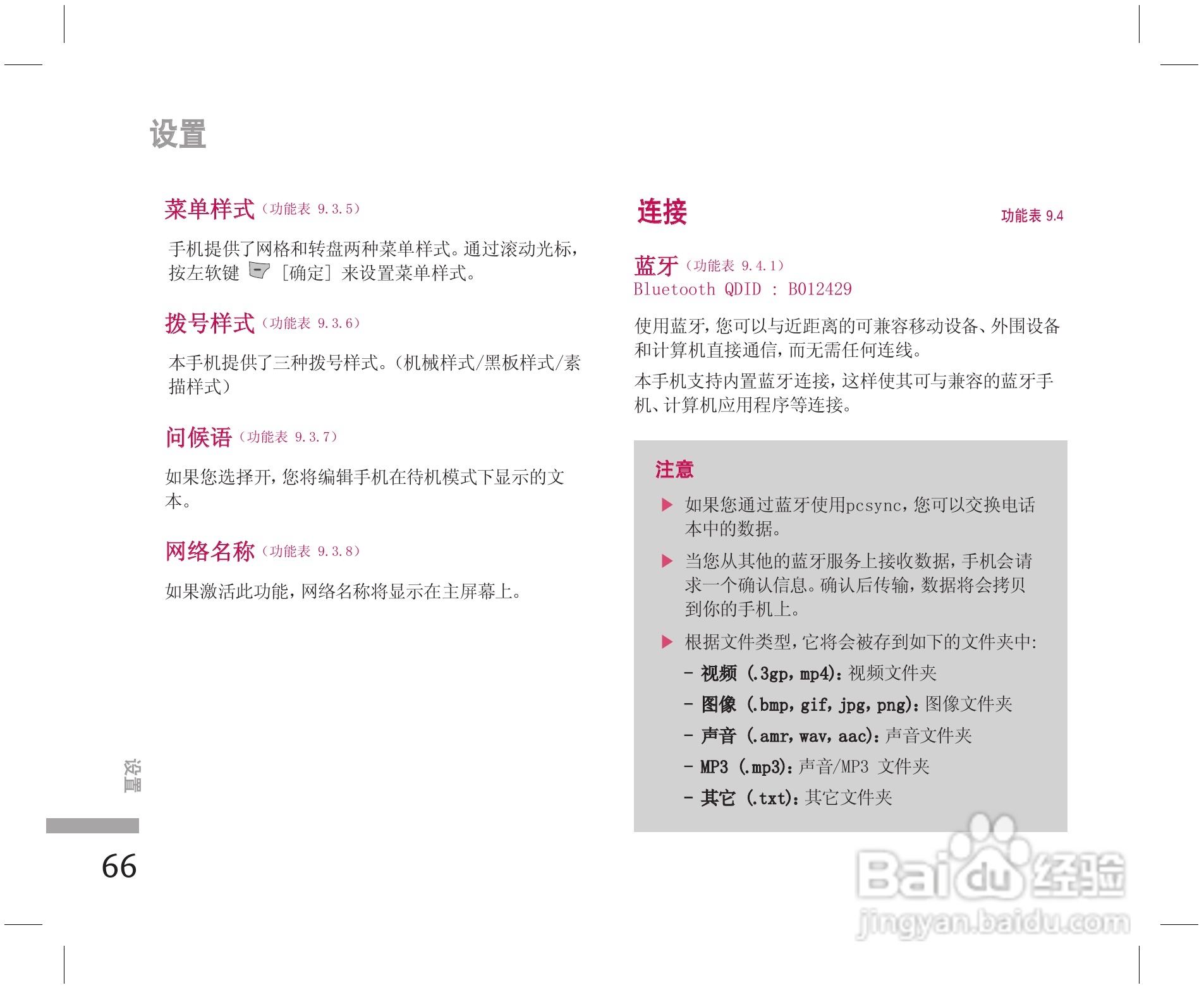 乐金手机KE508型使用说明书:[7]