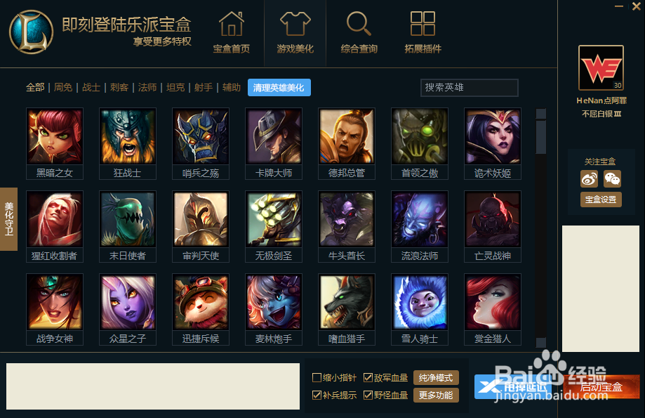 英雄联盟换皮肤 lol换皮肤工具