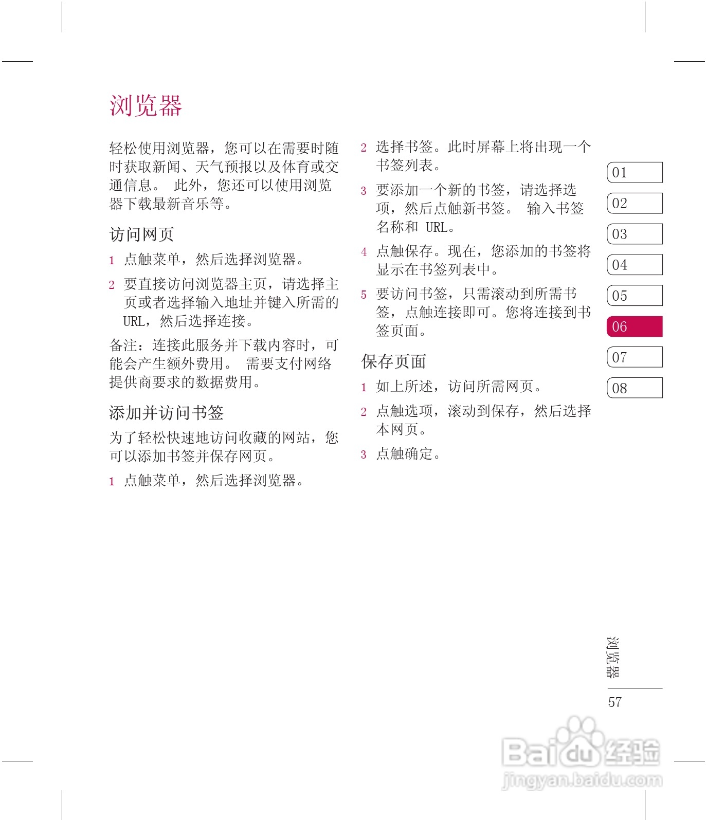 乐金手机KF510型使用说明书:[6]