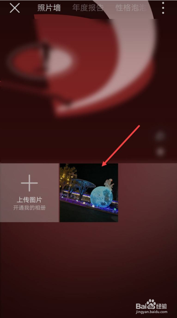 网易云音乐个人主页相册如何删除