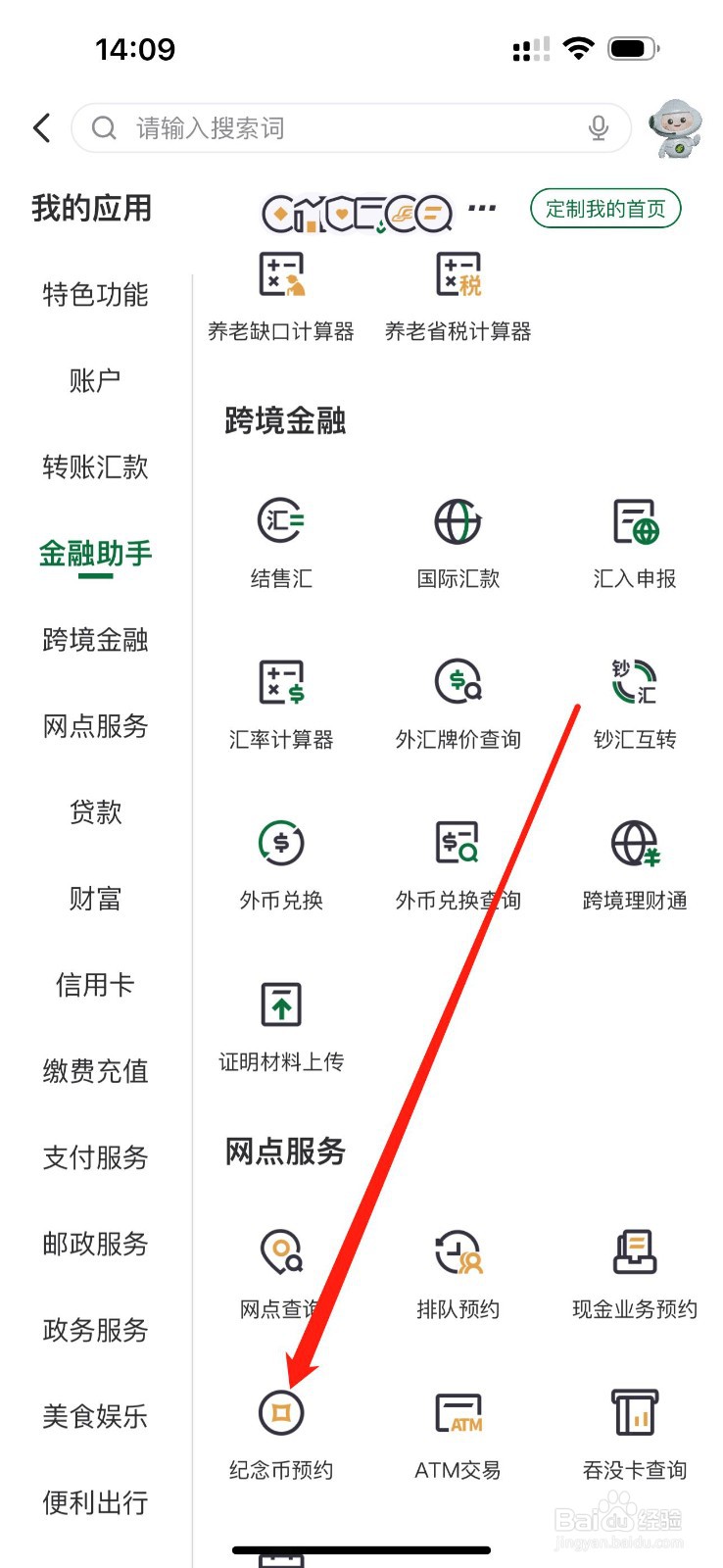 邮储银行怎么查看纪念币预约