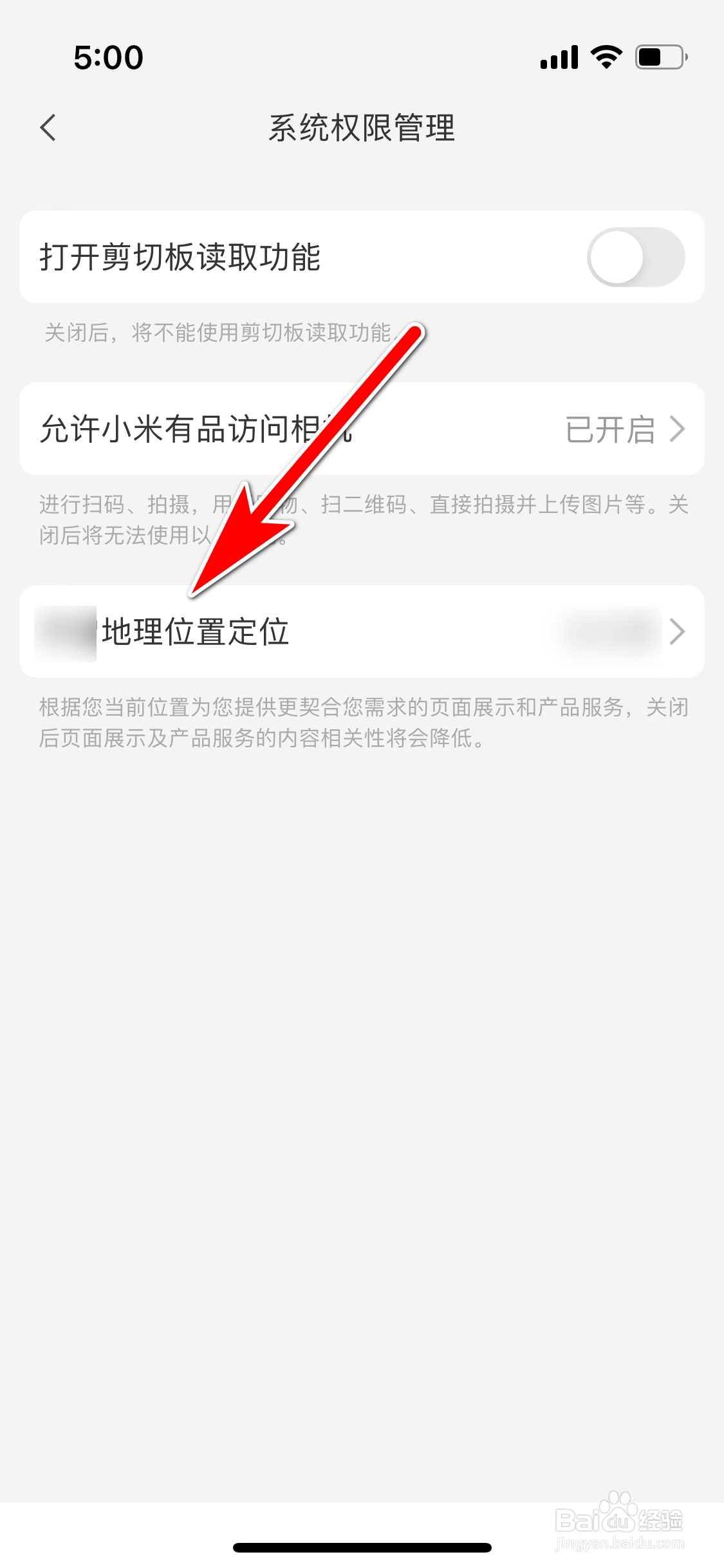 小米有品怎么禁止访问我当前的地理位置