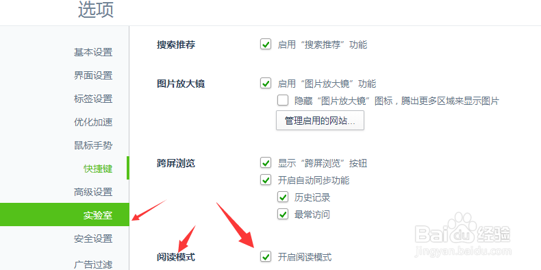 360浏览器如何退出阅读模式