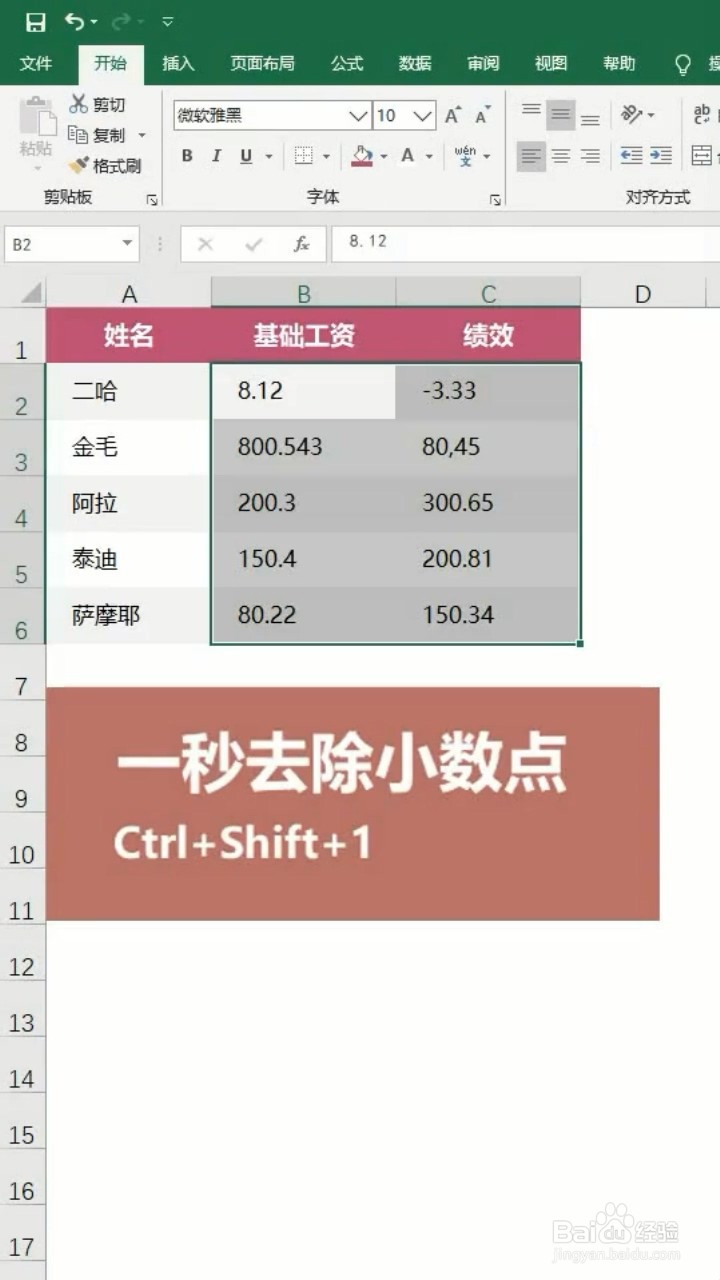Excel的快速使用小技巧