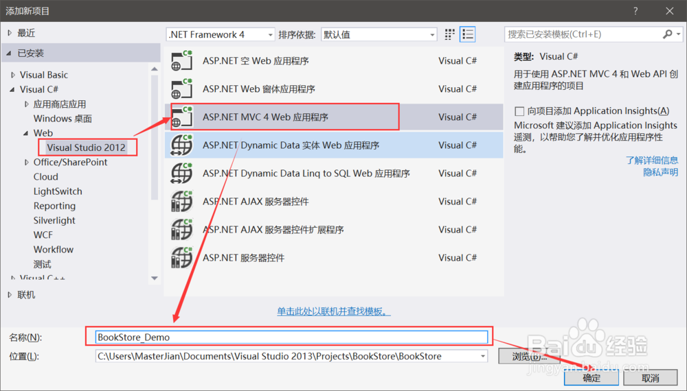 【Asp.Net MVC4 】新建空模板的MVC项目@VS2013