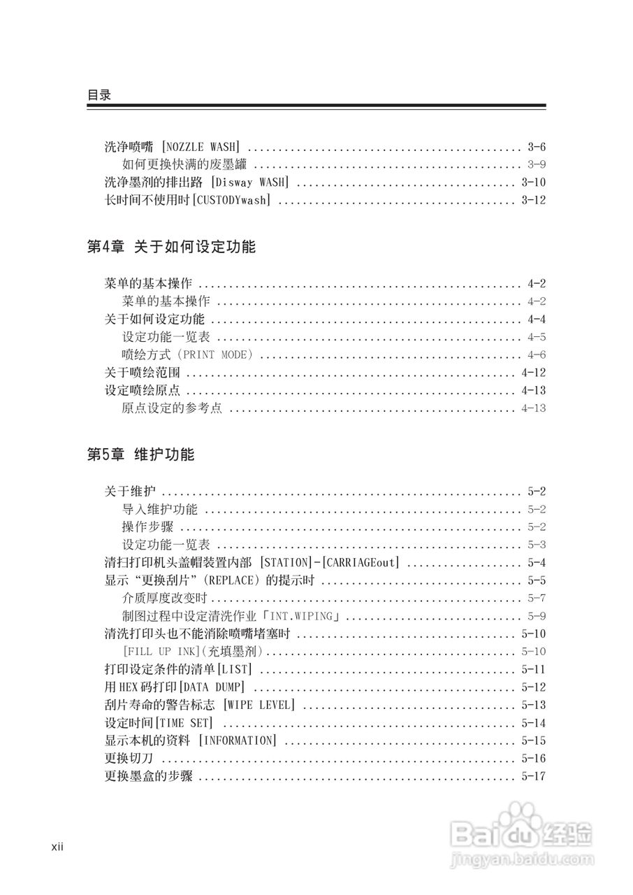 Mimaki JV22-160打印机说明书:[2]