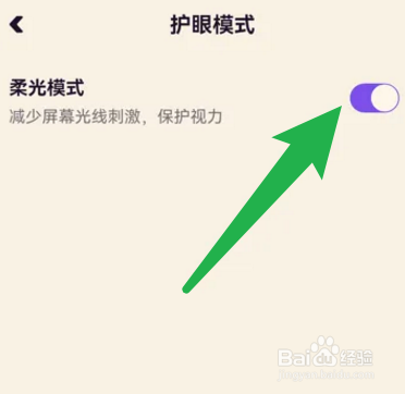 探月校园版怎么启用柔光模式？
