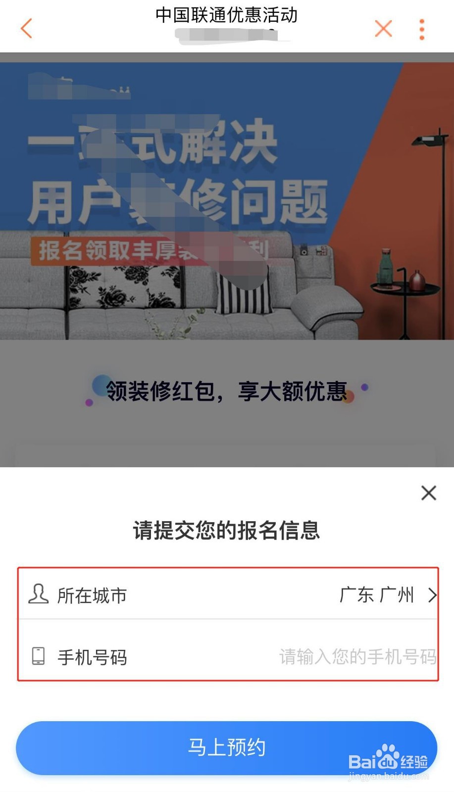 特权中心如何免费领取齐家专属装修福利礼包