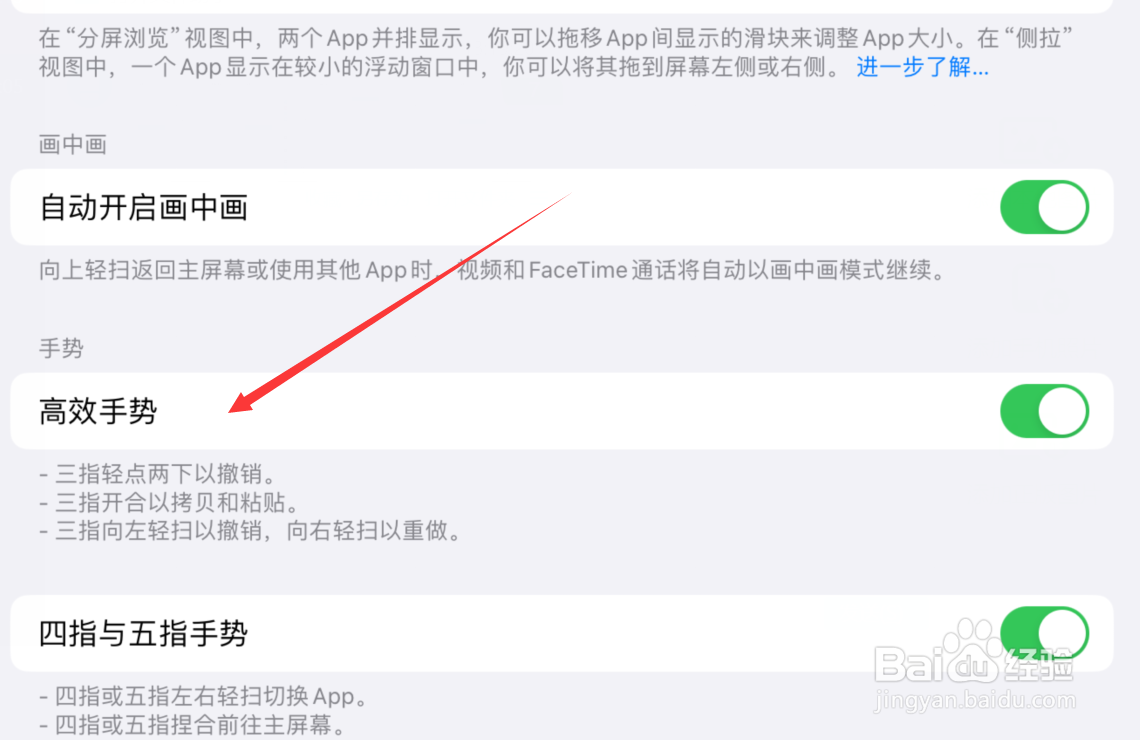 iPad Pro高效手势怎么关闭