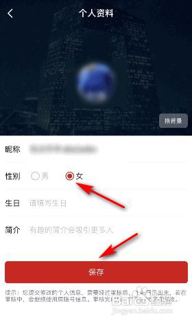央视频性别怎么设置