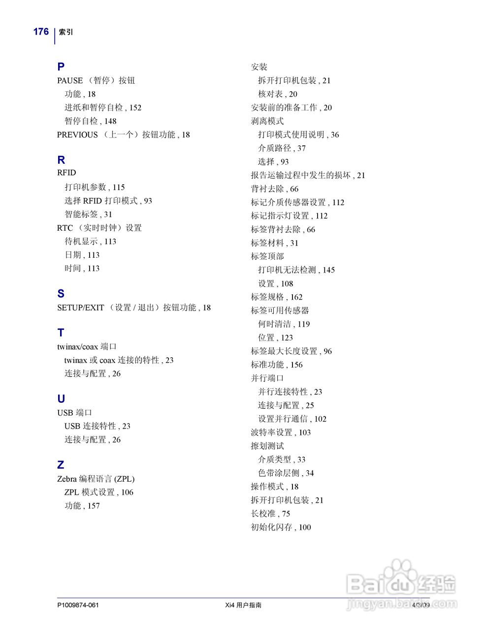 斑马110Xi4打印机使用说明书:[18]