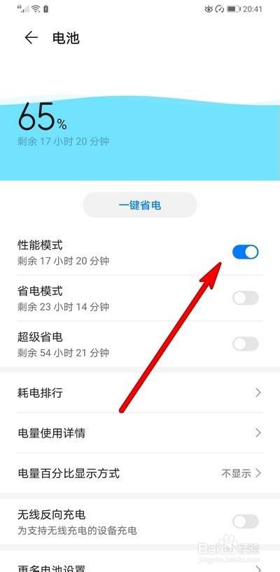 华为手机性能模式,界面出现指针盘图标怎么关