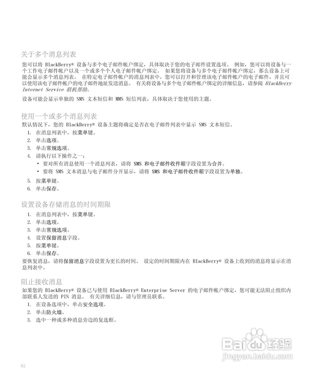 黑莓手机8110型使用说明书:[9]