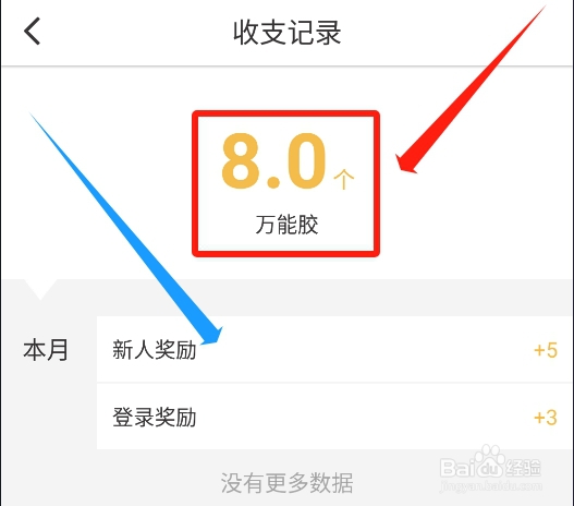 怎么查看纸条app万能胶的收支明细