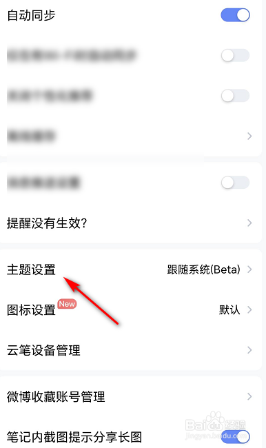有道云笔记怎么设置深色主题