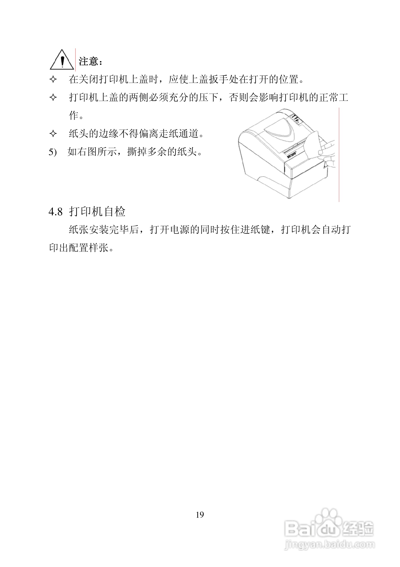 新北洋BTP-2002CP热敏打印机用户手册:[2]