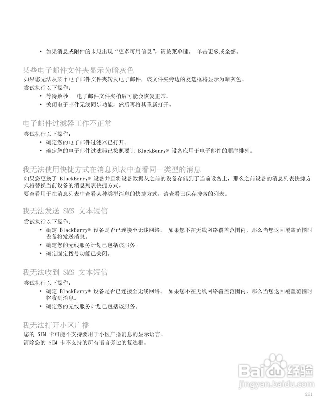 黑莓手机8110型使用说明书:[27]