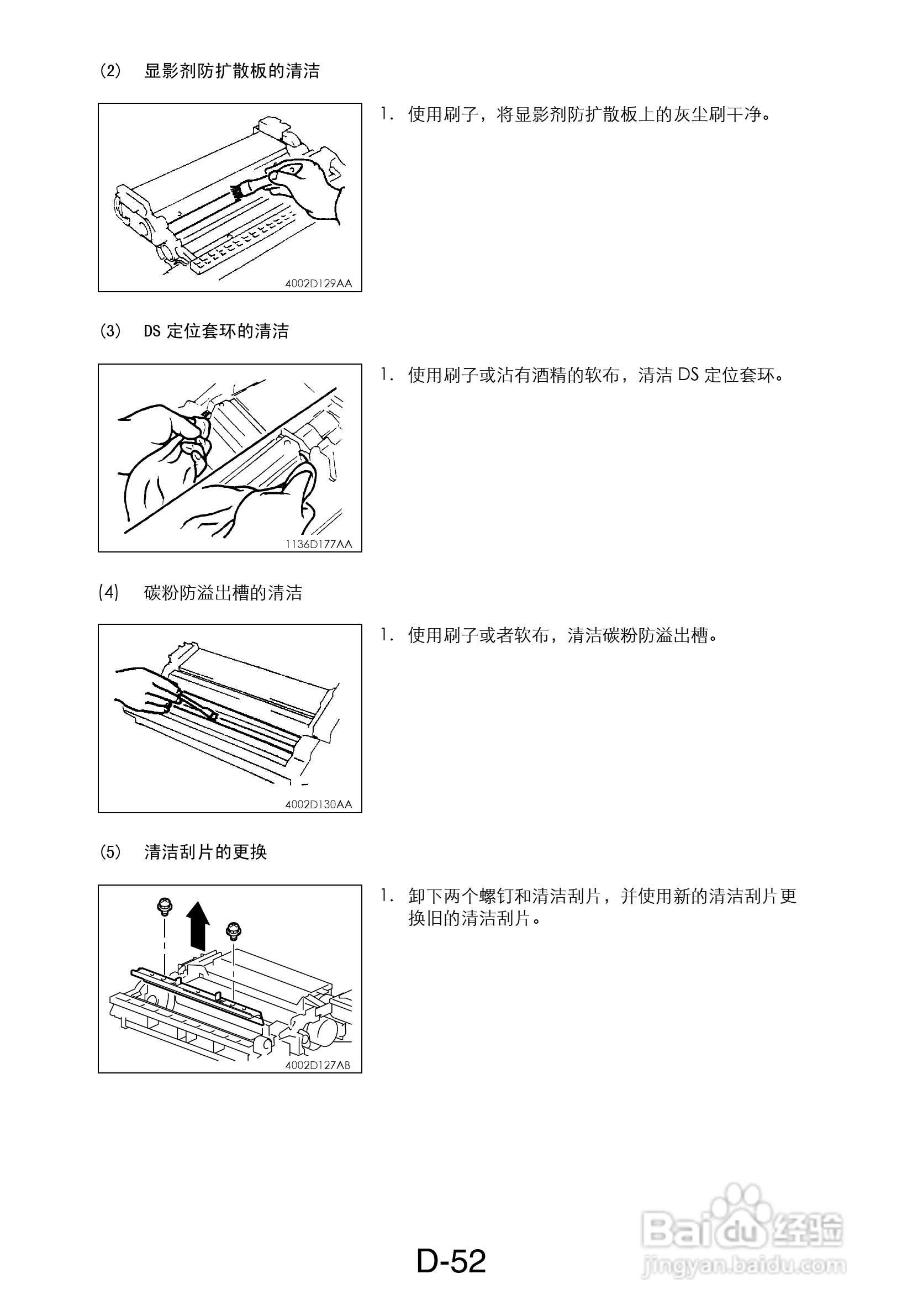 MINOLTA DI470/DI552打印机维修手册:[7]