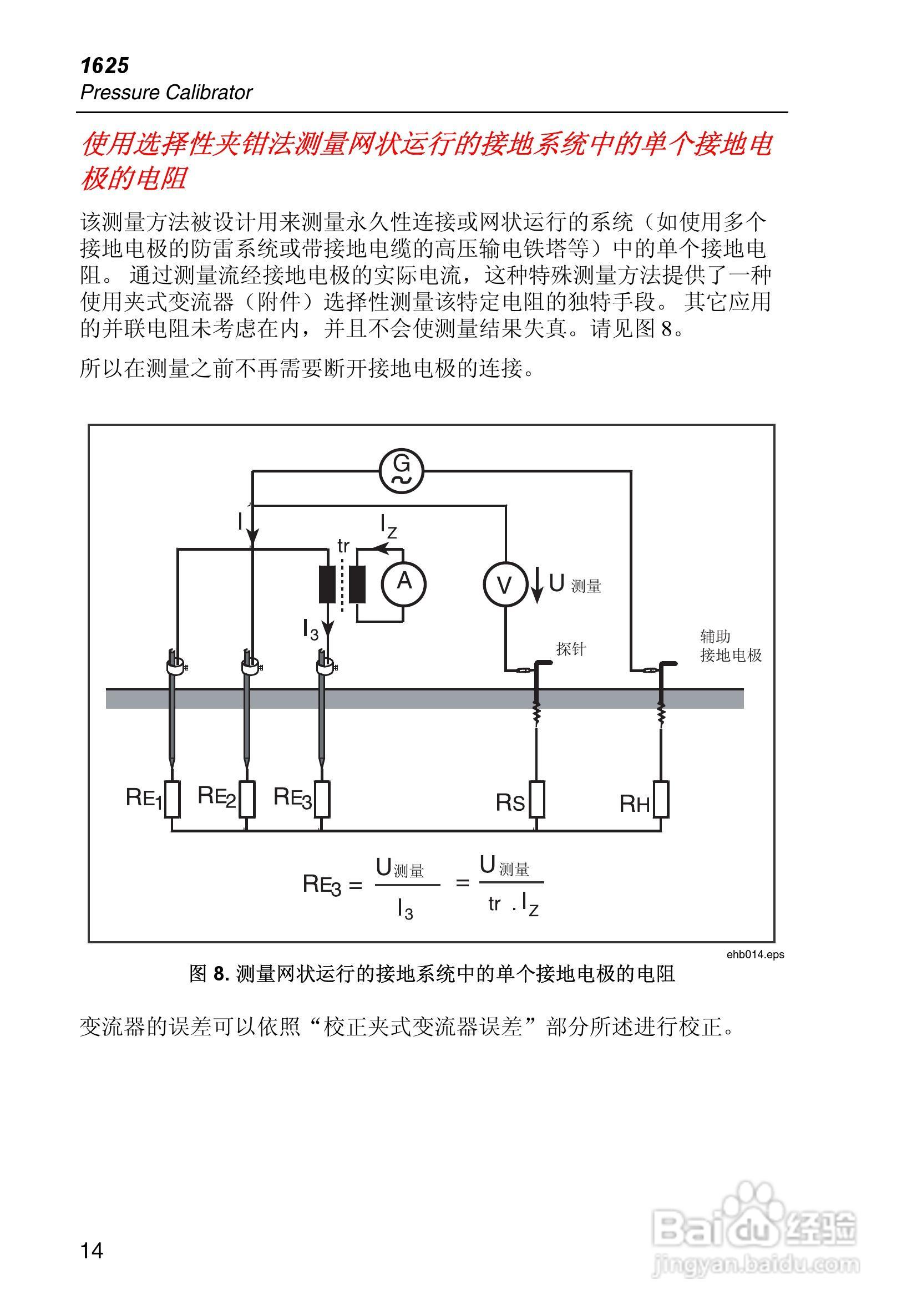 福禄克Fluke 1623接地电阻测试仪使用说明书:[3]