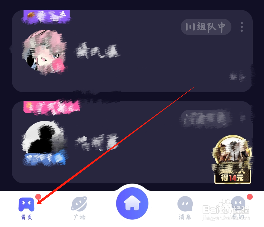 欢游如何进入推荐房间