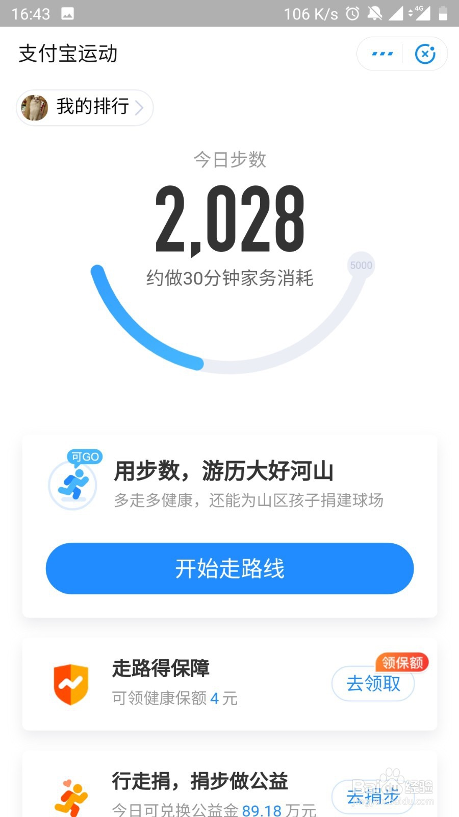 2020年支付宝集五福如何获得全家福