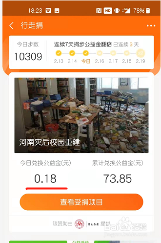 支付宝怎么捐赠步数？