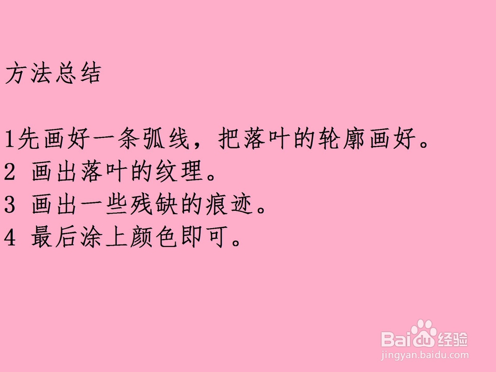 怎样画冬天的落叶