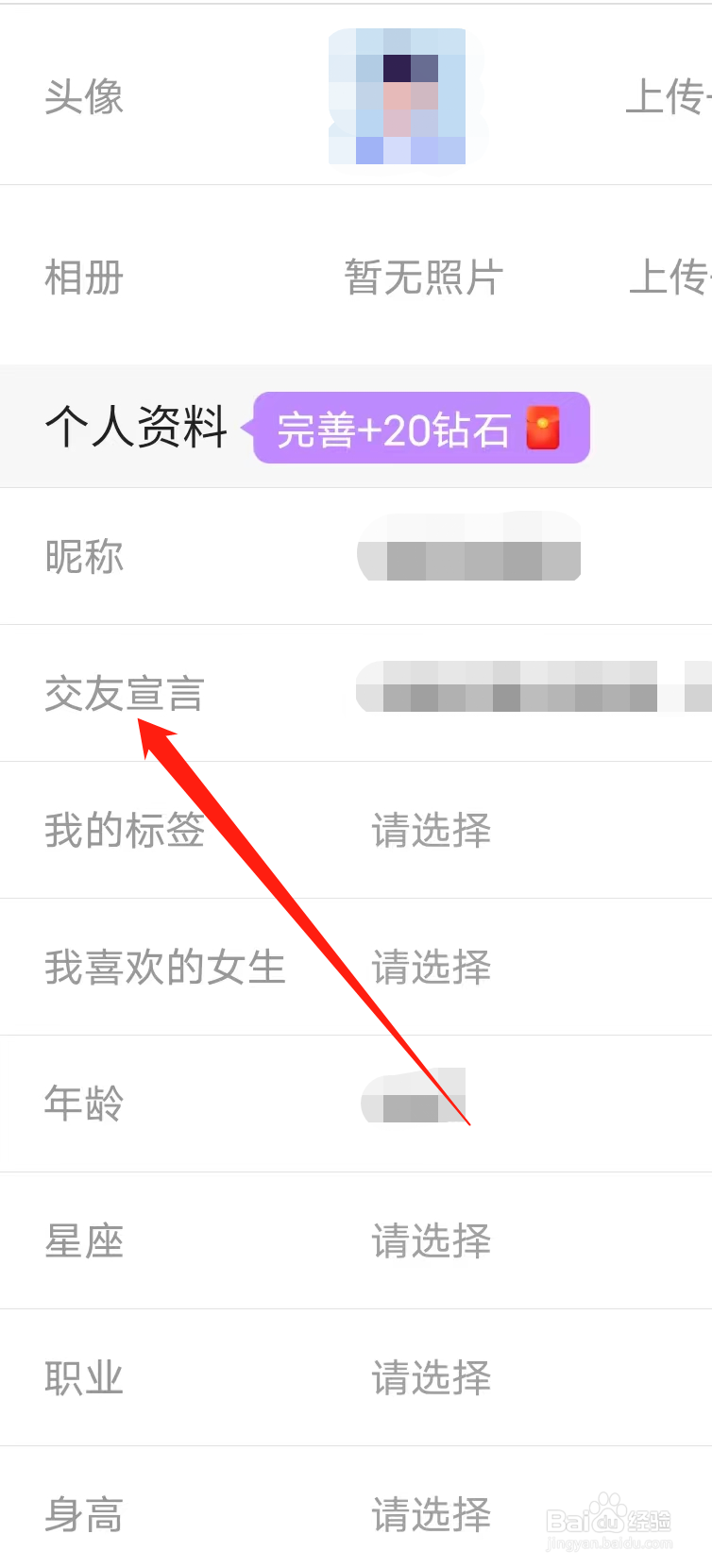 觅伊怎样设置交友宣言