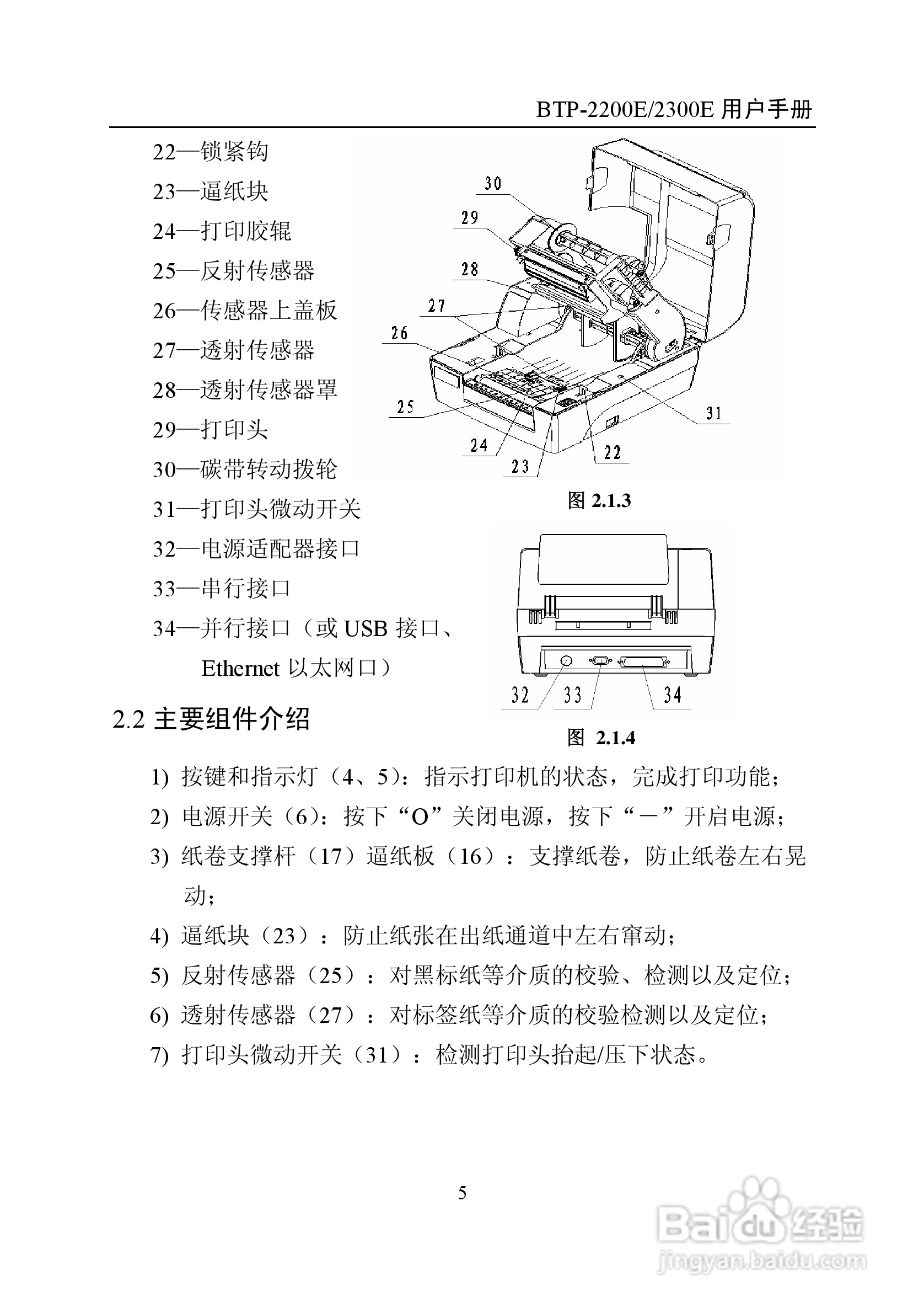 BTP-2300E标签打印机用户手册:[1]