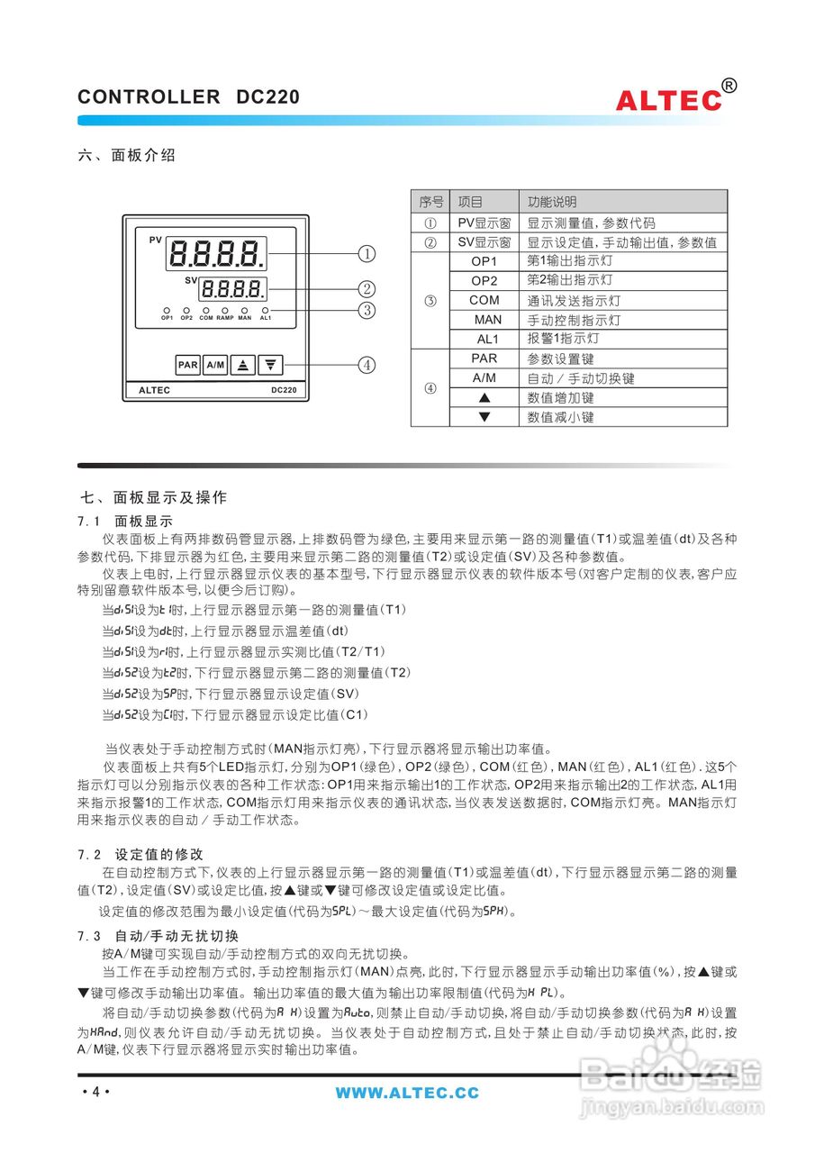 亚特克DC220温差控制器使用说明书:[1]