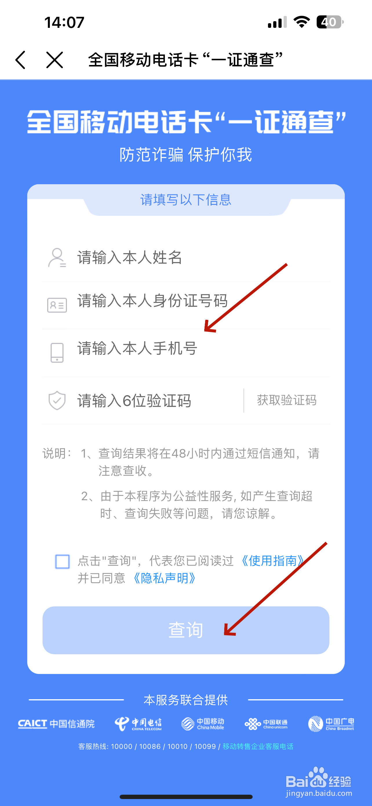 中国移动怎么查询个人信息