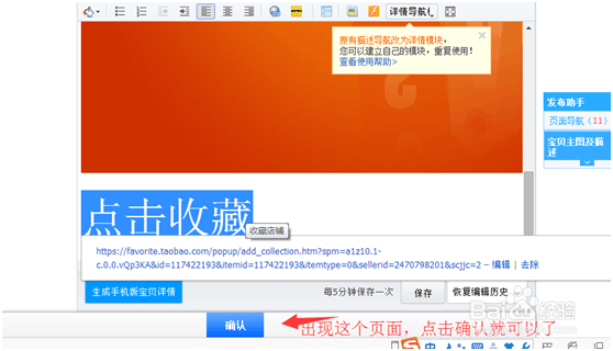 如何在淘宝详情页中图片或者文字上插入连接地址