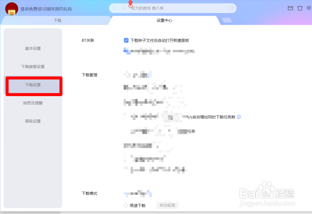 迅雷的下载速度怎么限制