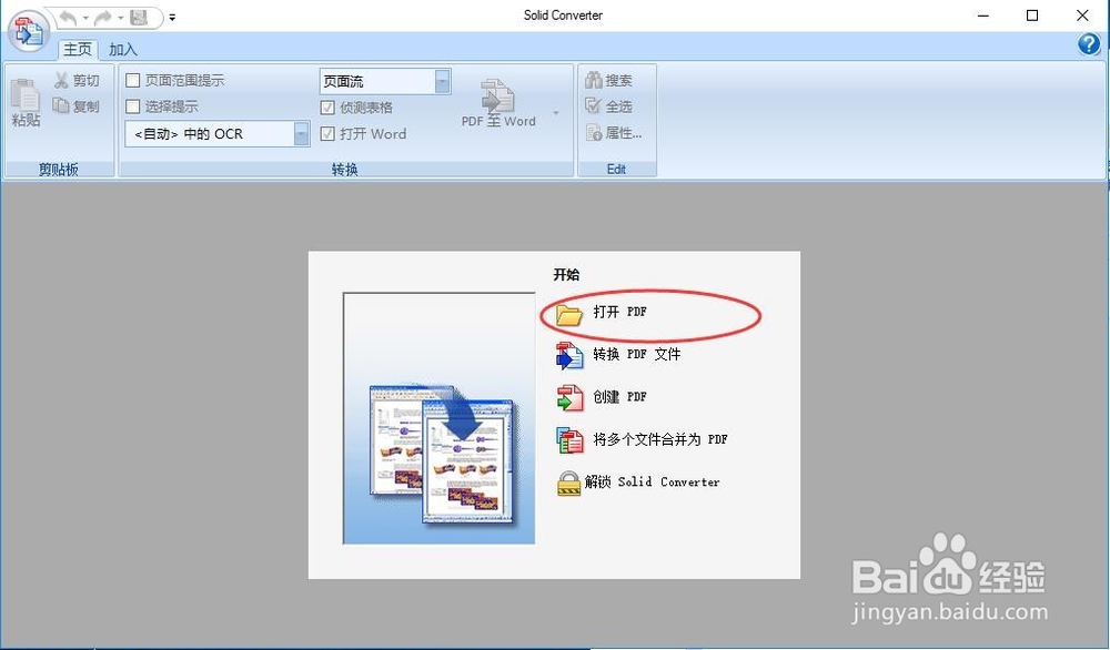 PDF如何免费转换成word文档或excel表格