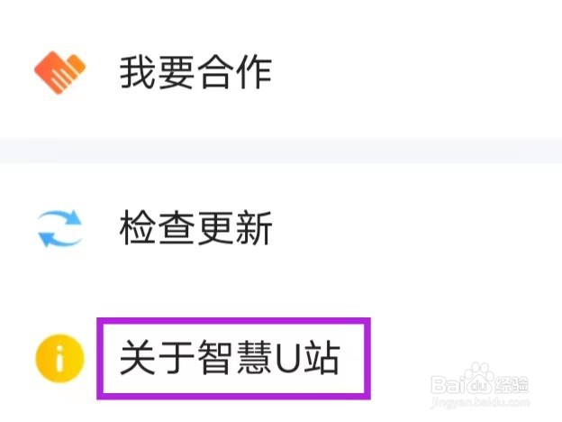 智慧U站怎么查看隐私政策