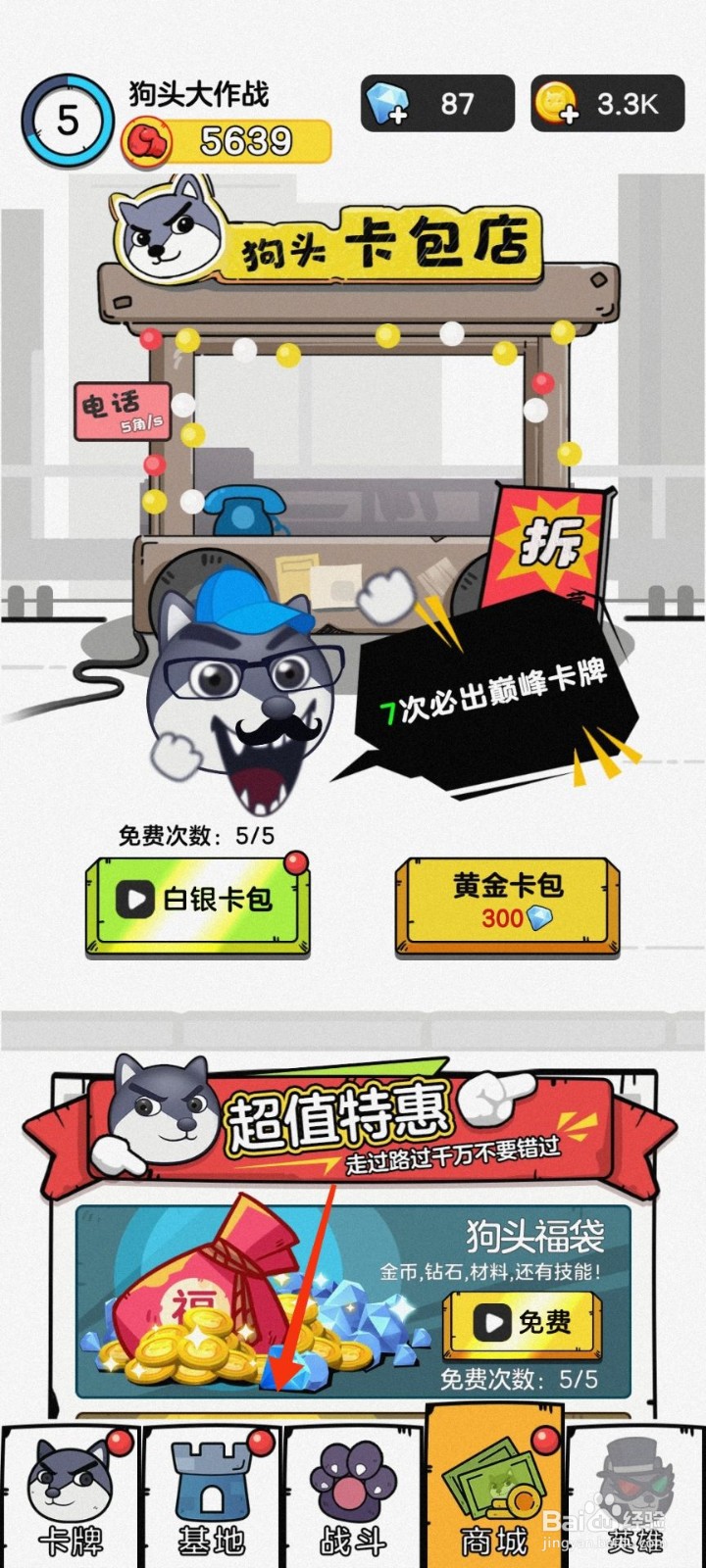狗头大作战怎么升级基地