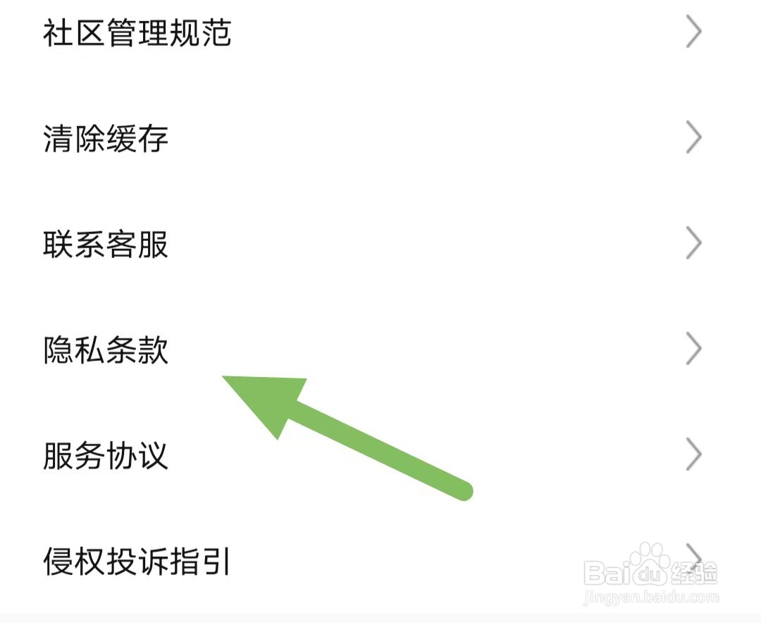头像空间如何查看隐私条款