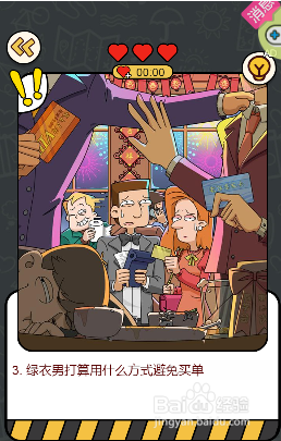 破案神探绿衣男想用什么方式避免买单