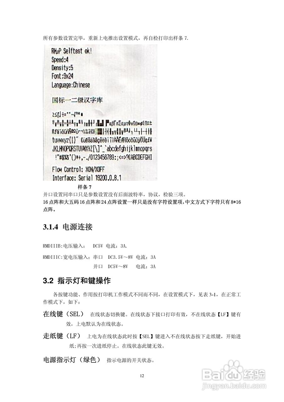 思普瑞特SP-RMDIIIC微型热敏打印机说明书:[2]