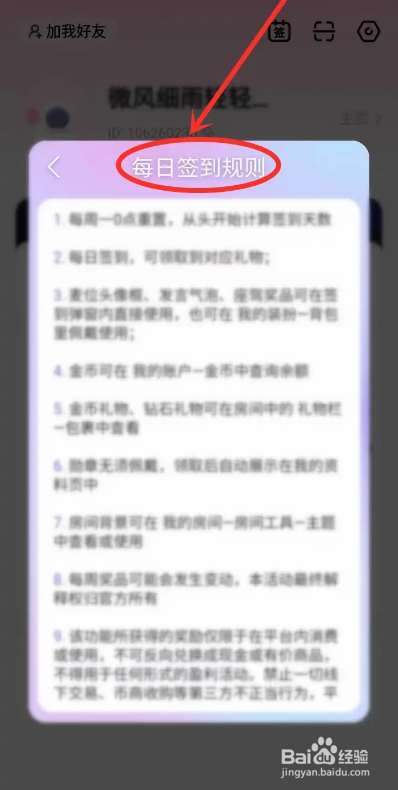 如何使用皮皮蟹APP查看签到规则