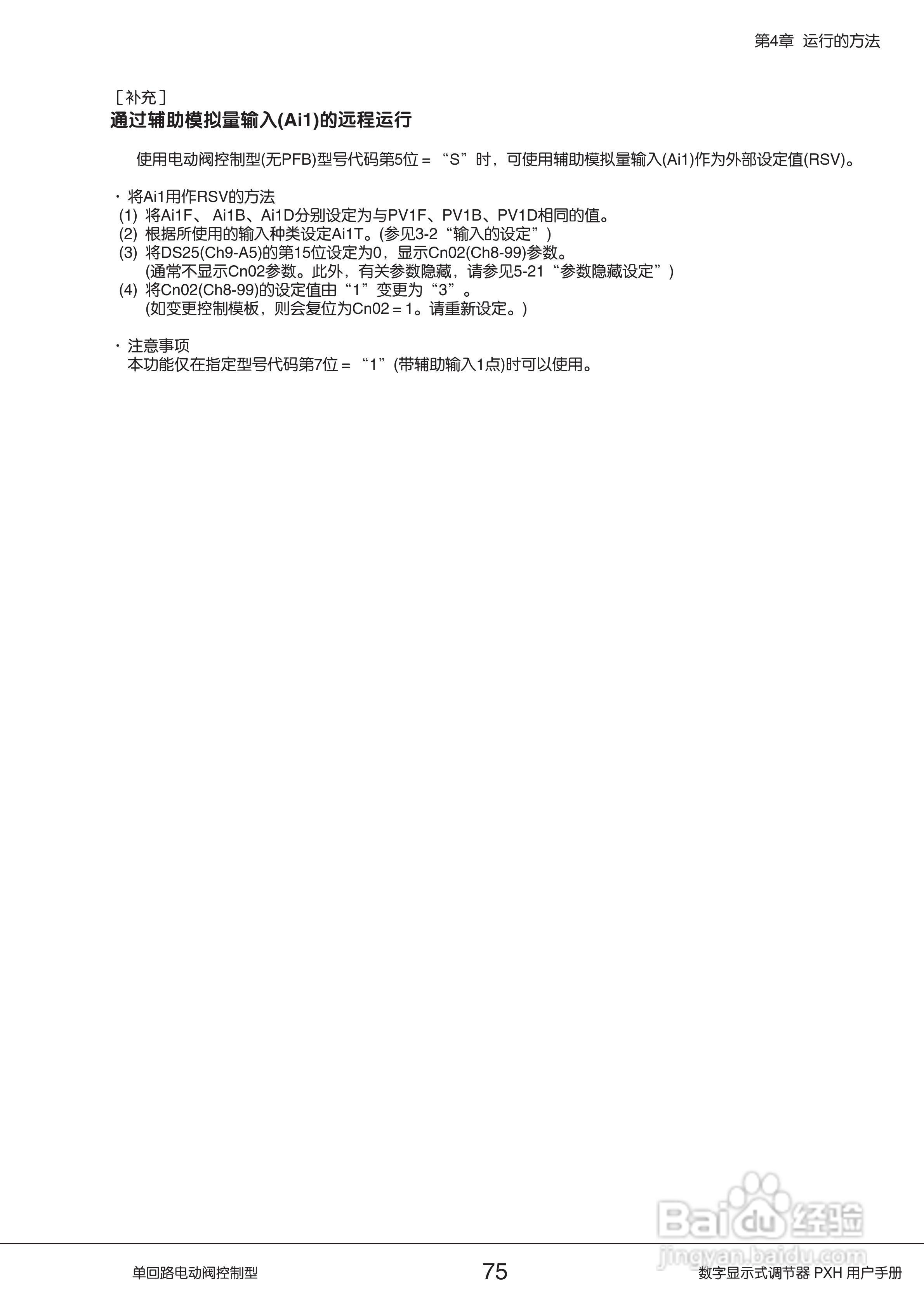 富士PXH电动阀控制型数字显示式调节器操作手册:[8]