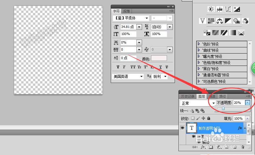 ps4透明立体水印的制作和使用教程