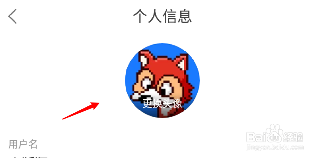 蘑菇街app怎么更换个人头像