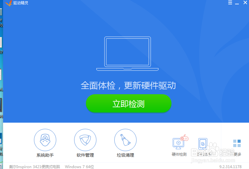 驱动精灵怎么用驱动精灵使用方法