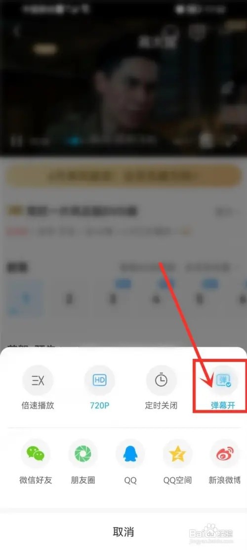 手机咪咕视频弹幕如何开