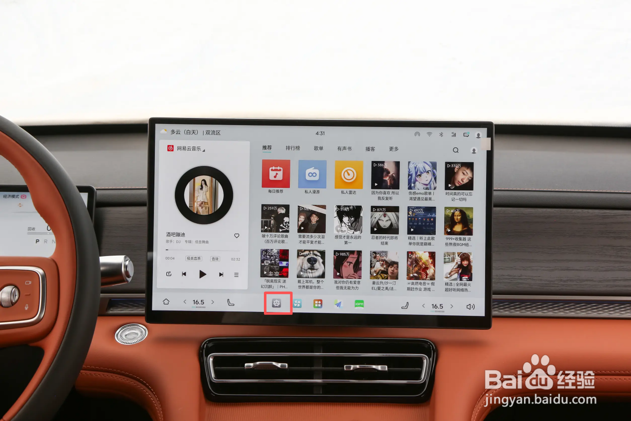 山海L7 PLUS如何打开辅助驾驶小蓝灯？